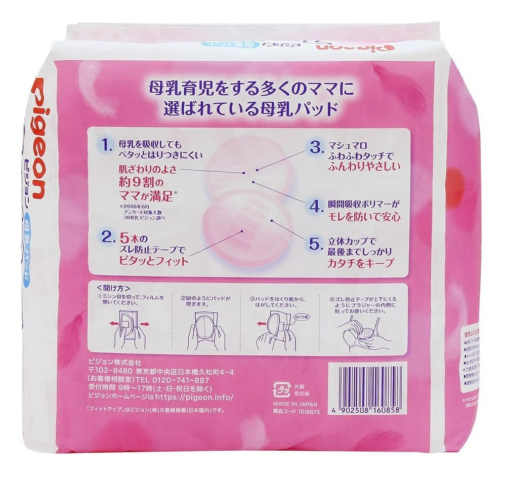 ピジョン 母乳パッド フィットアップ126枚入 日本製 Pigeon Breast feeding Pad Fit-Up 126 count, Made in Japan