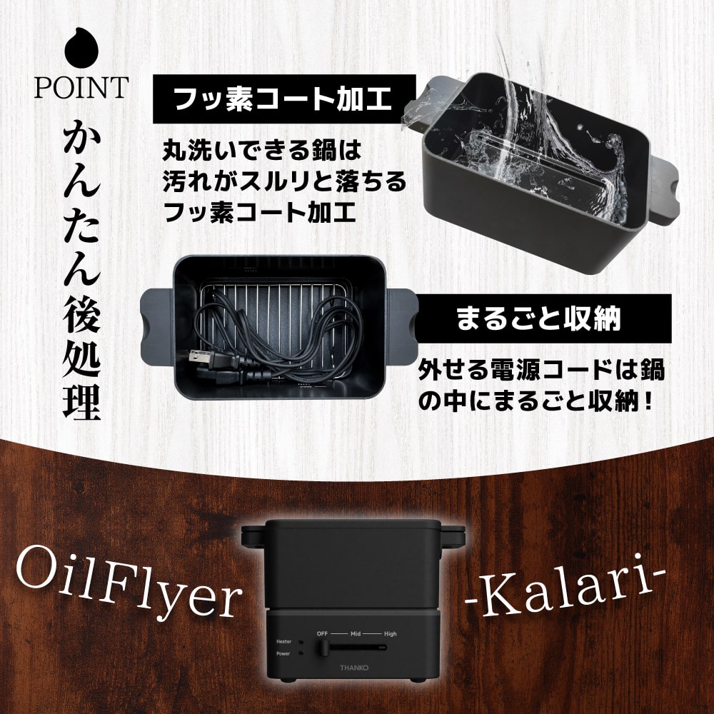 サンコー おひとり様用フライヤー　日本ブランド, THANKO Solo Deep Fryer "Kalari", Japan Brand