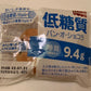 ロングライフ　低糖質パン・オ・ショコラ　30個/ケース　賞味期限60日　Long-life Low-carb Pain au Chocolat 30 count/case, shelf-life 60 days